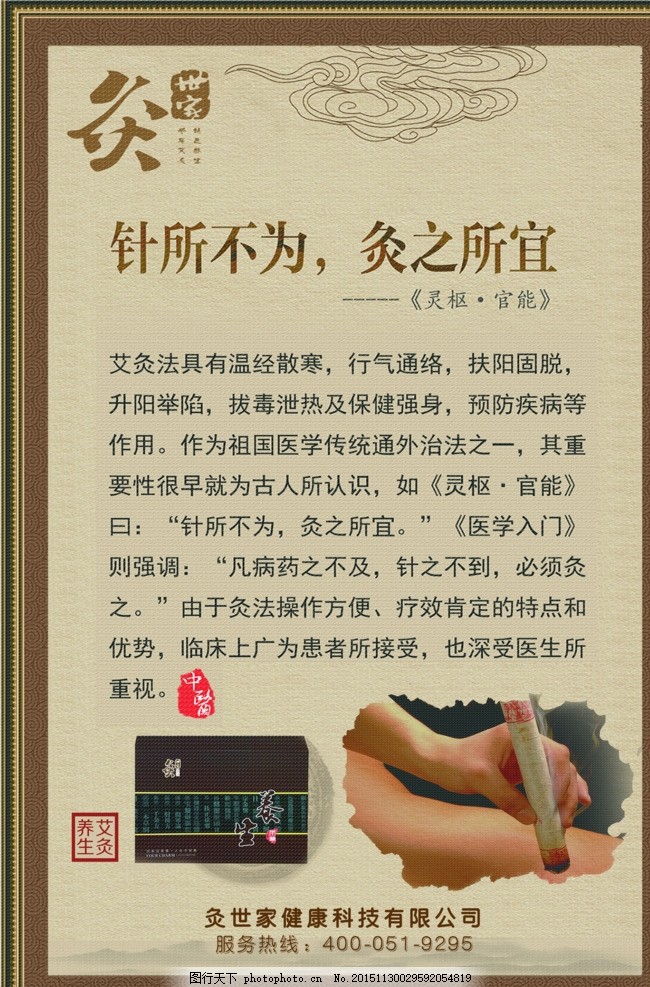 养生海报,边款 艾灸 产品宣传-